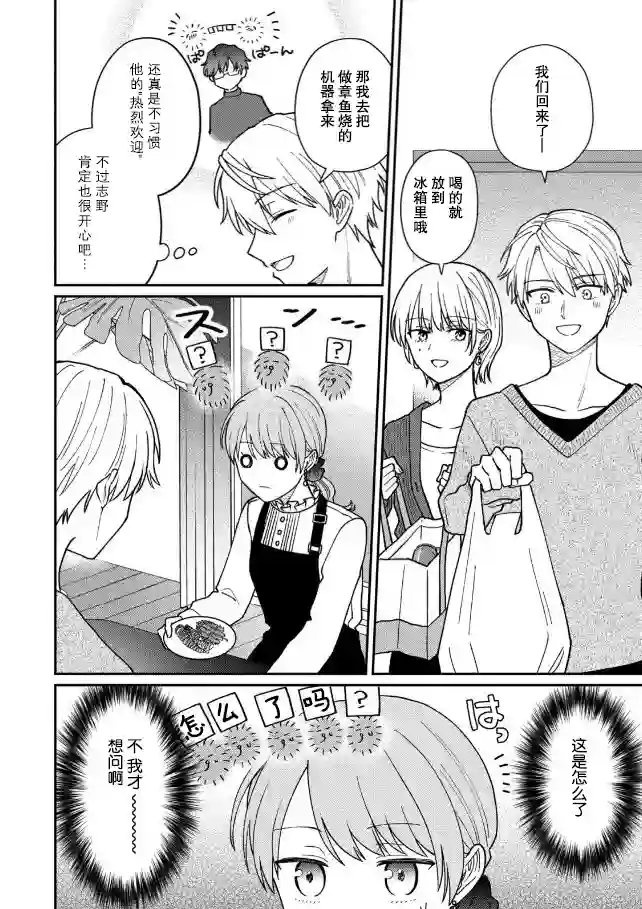 很会“读空气”的新进职员和冷漠的前辈第37话