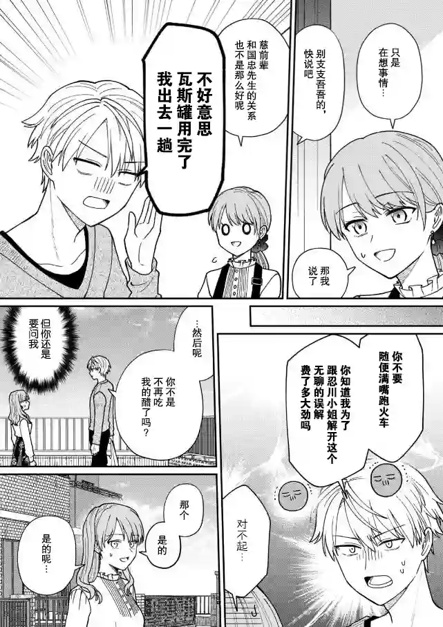 很会“读空气”的新进职员和冷漠的前辈第37话