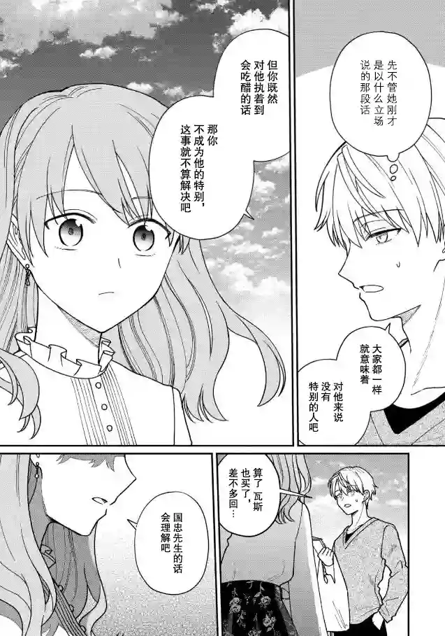 很会“读空气”的新进职员和冷漠的前辈第37话