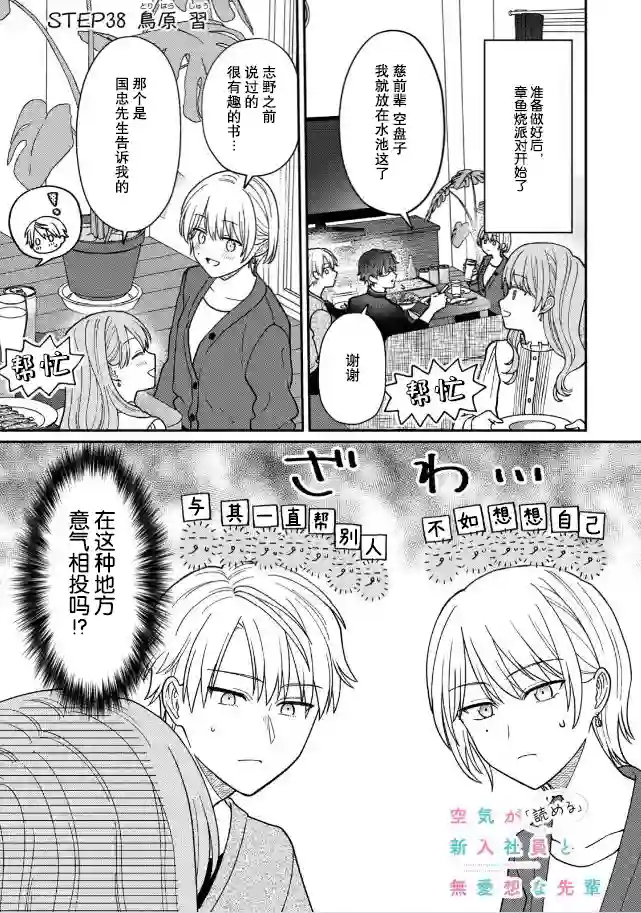 很会“读空气”的新进职员和冷漠的前辈第38话