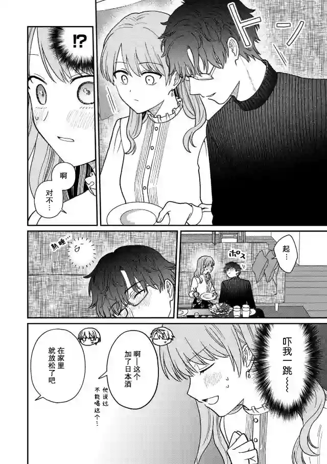 很会“读空气”的新进职员和冷漠的前辈第38话