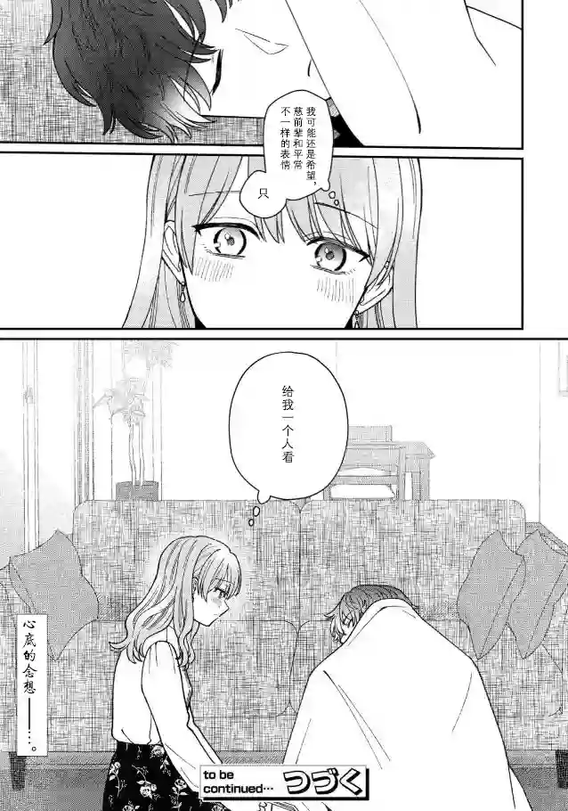 很会“读空气”的新进职员和冷漠的前辈第38话