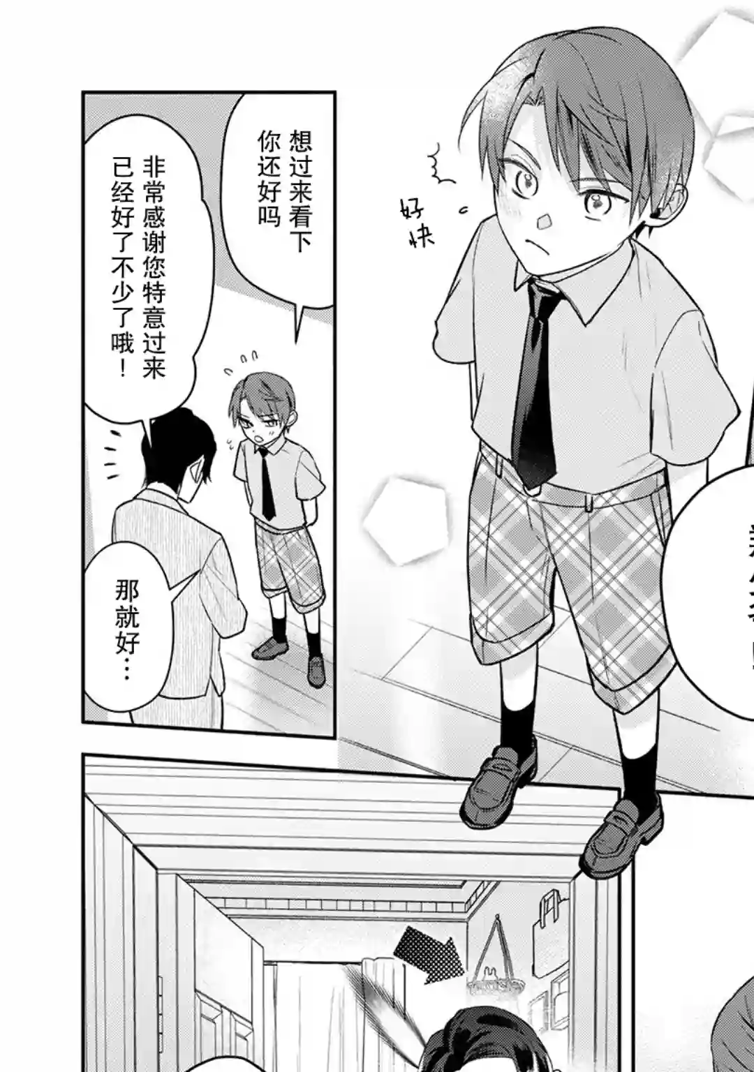 完美管家可爱的秘密第08话