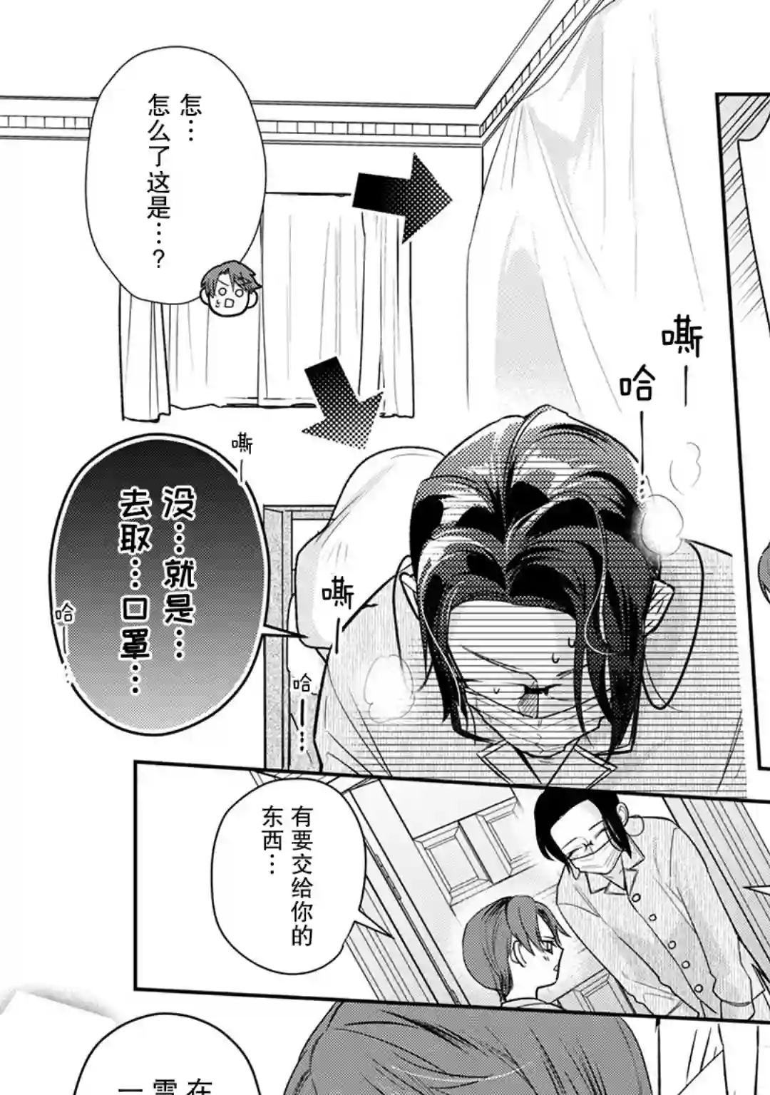 完美管家可爱的秘密第08话