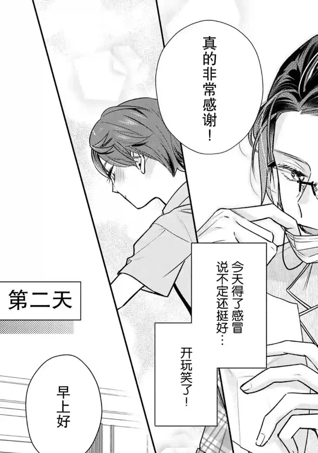 完美管家可爱的秘密第08话