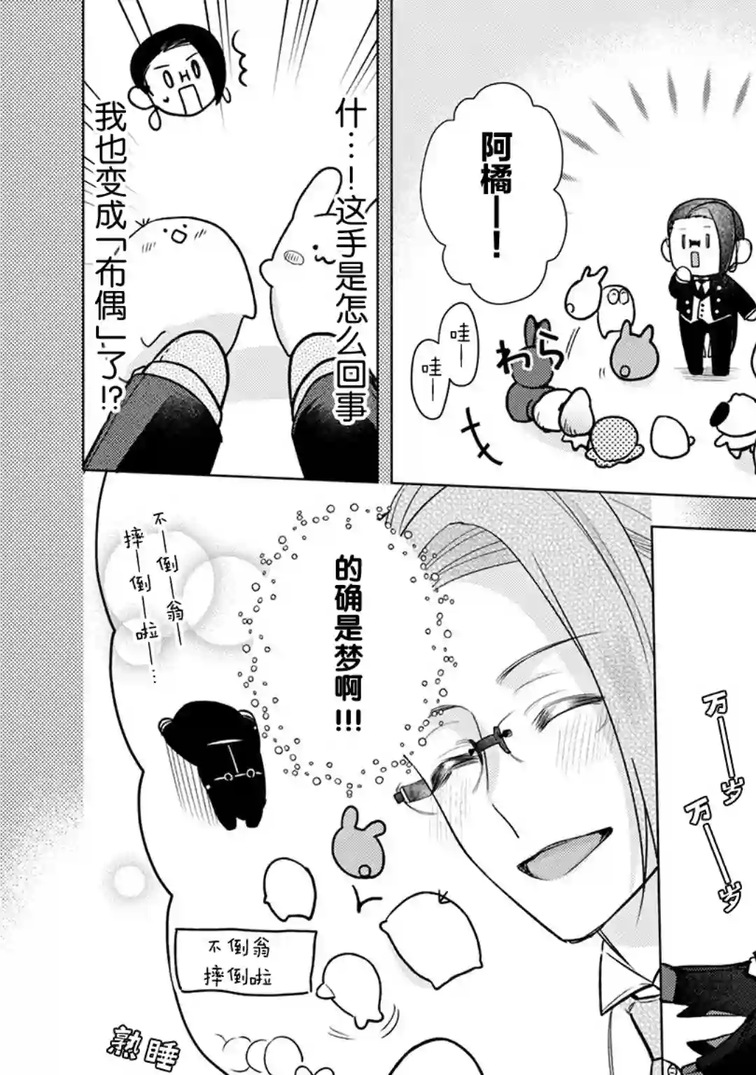 完美管家可爱的秘密第08话