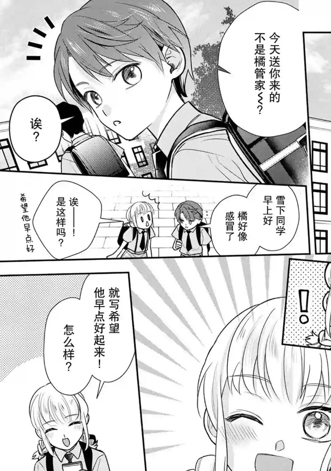 完美管家可爱的秘密第08话