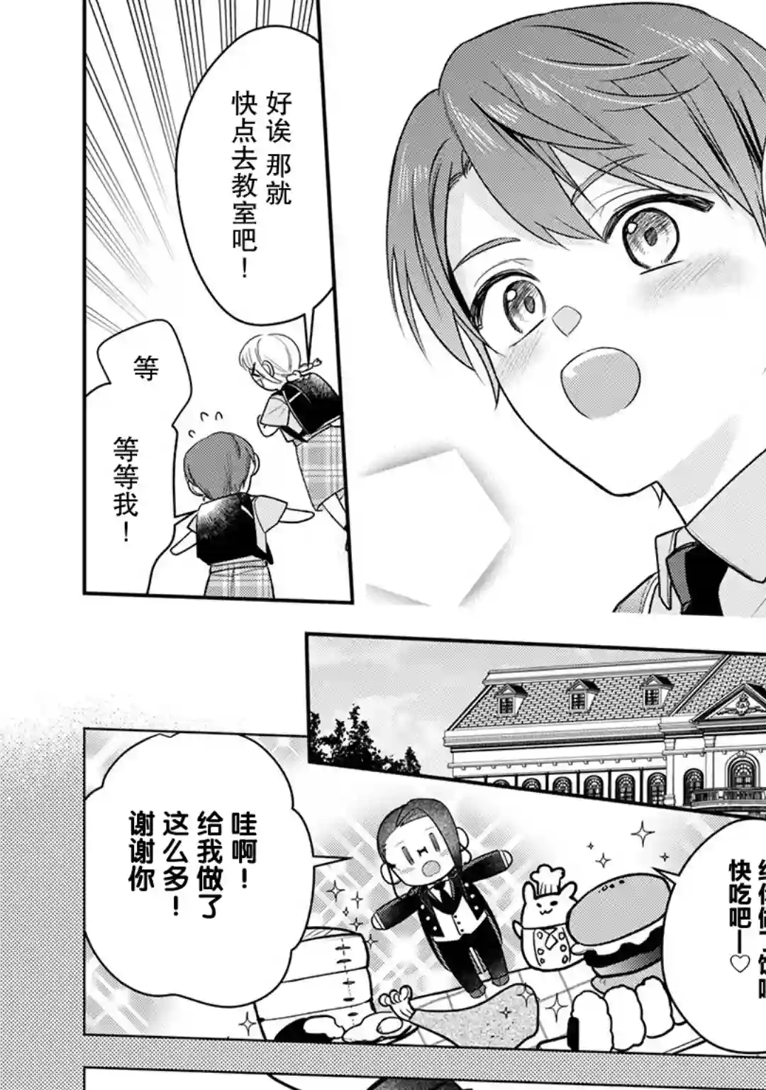 完美管家可爱的秘密第08话