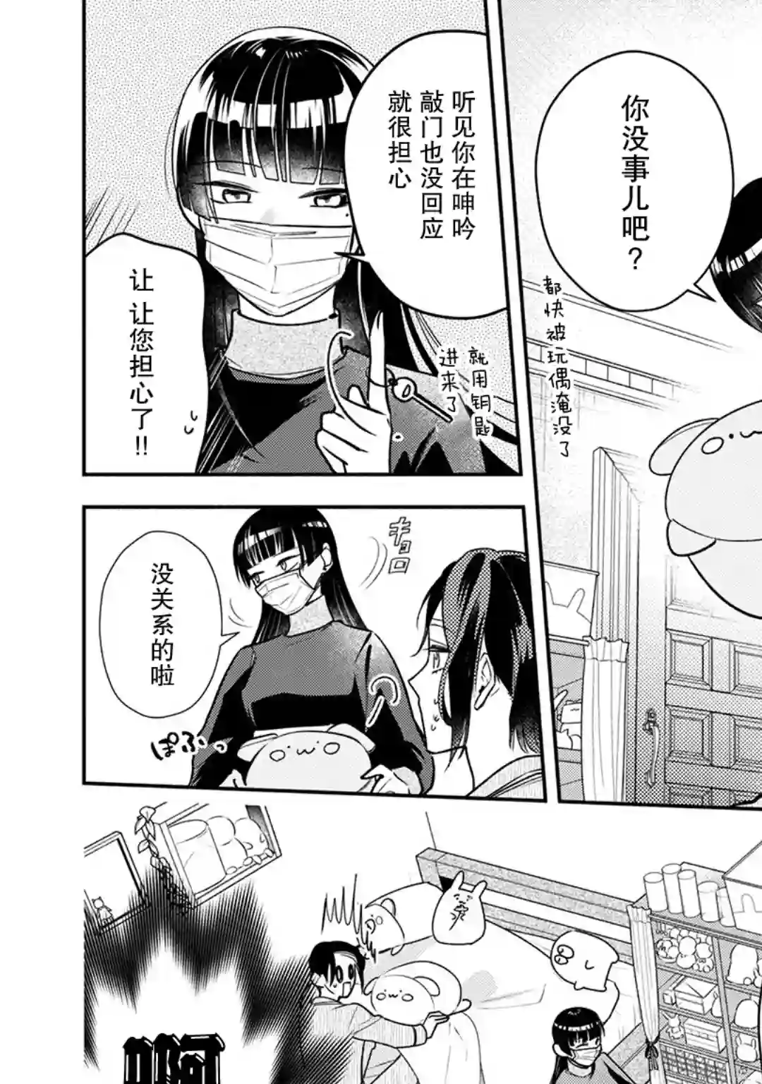 完美管家可爱的秘密第08话