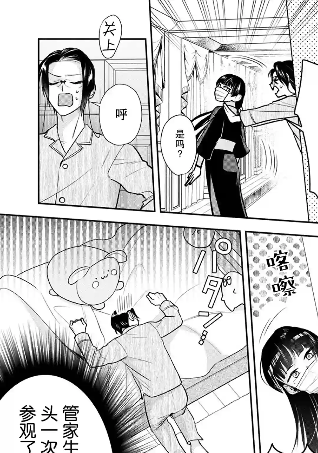 完美管家可爱的秘密第08话