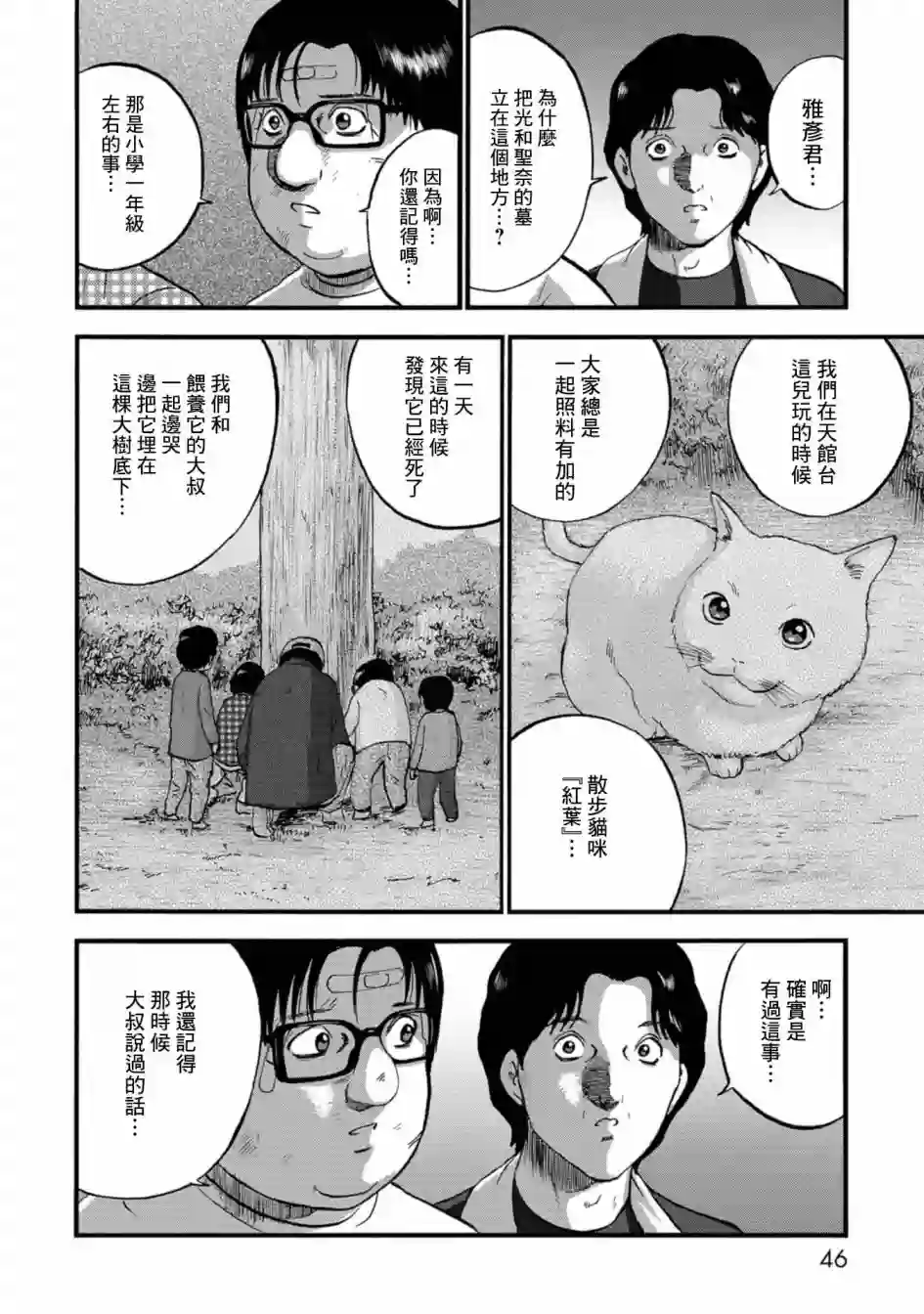 家族对抗杀戮会战第17话