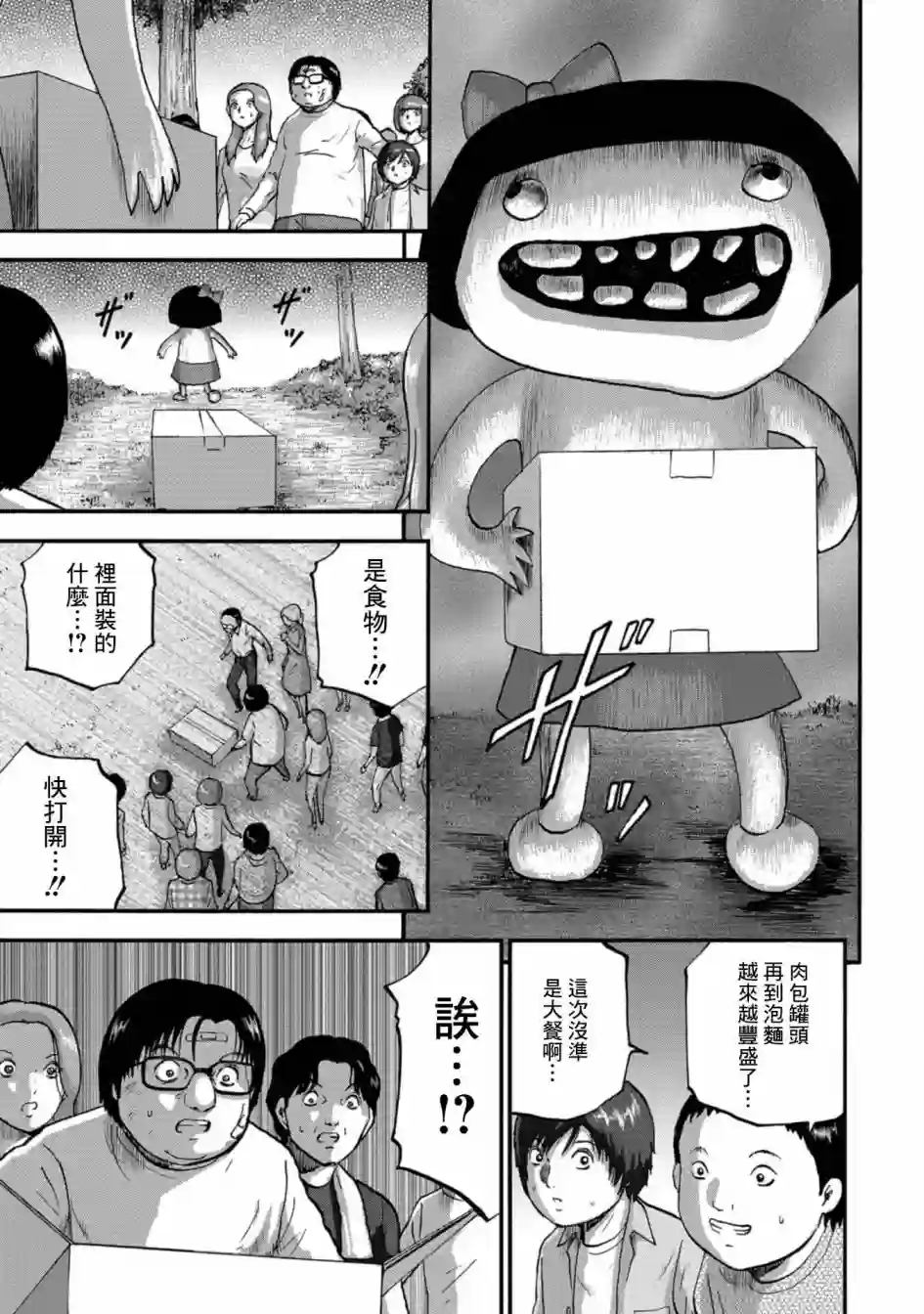 家族对抗杀戮会战第17话