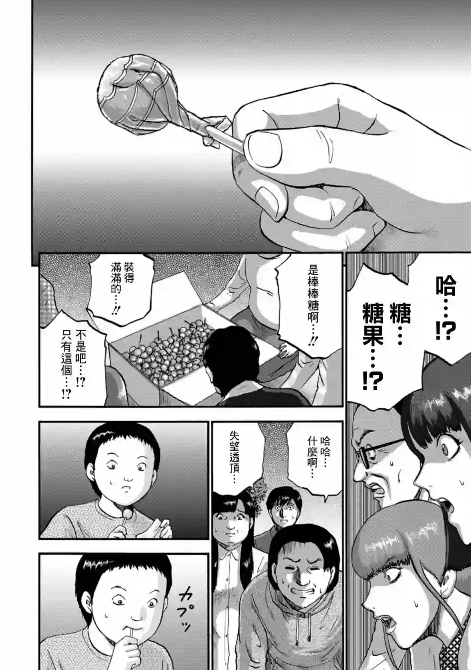 家族对抗杀戮会战第17话