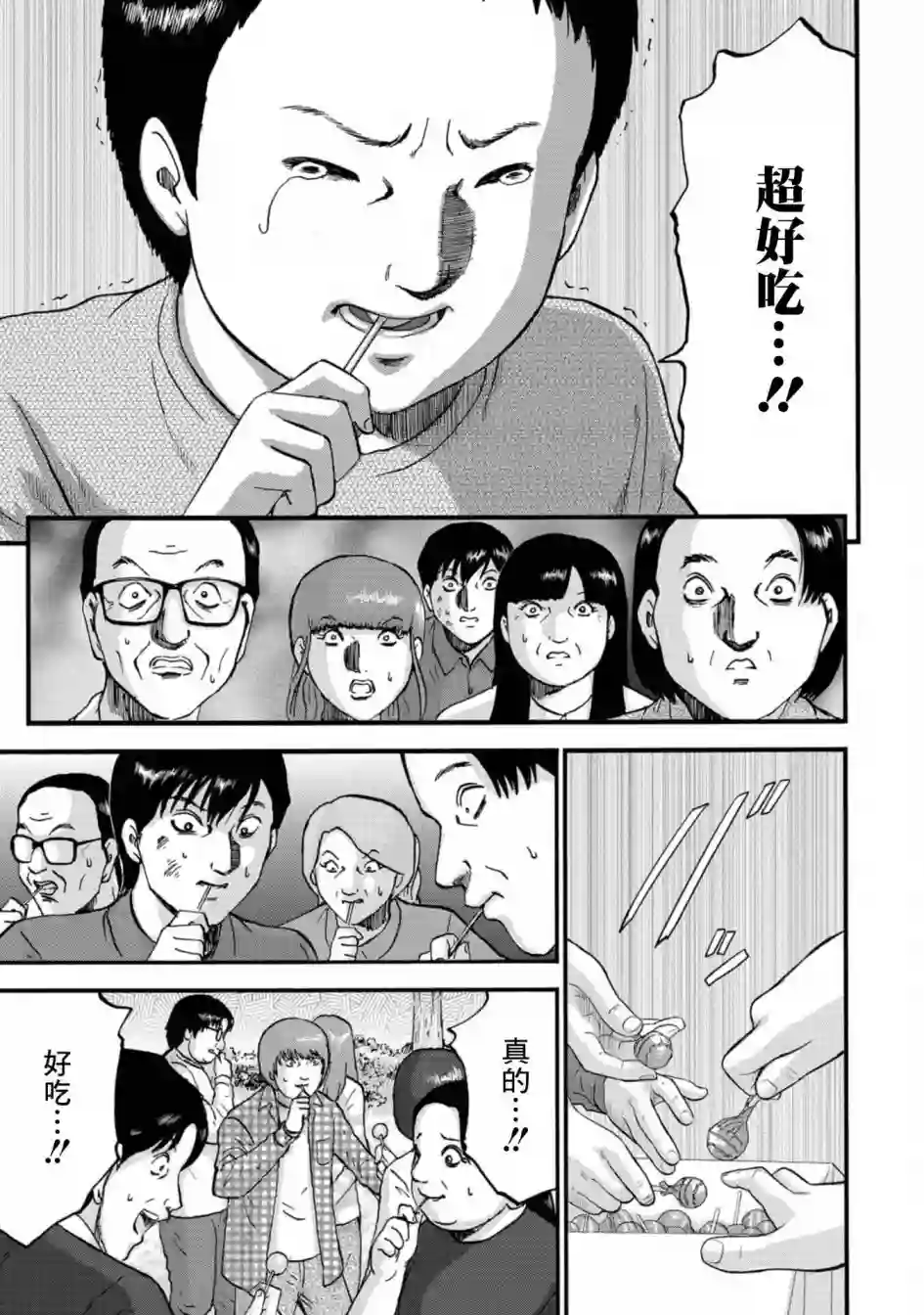 家族对抗杀戮会战第17话