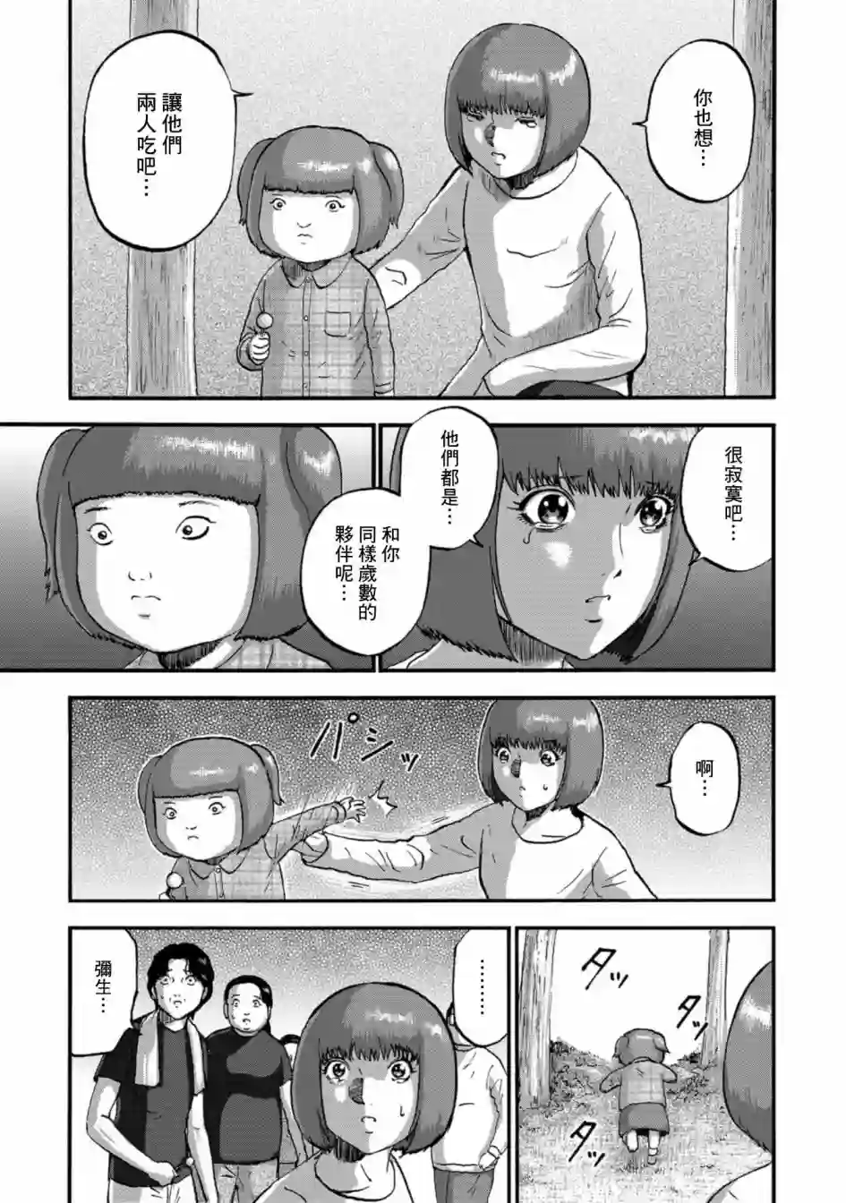 家族对抗杀戮会战第17话