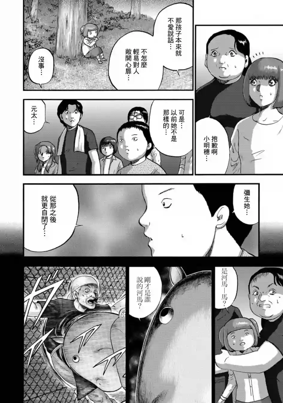 家族对抗杀戮会战第17话
