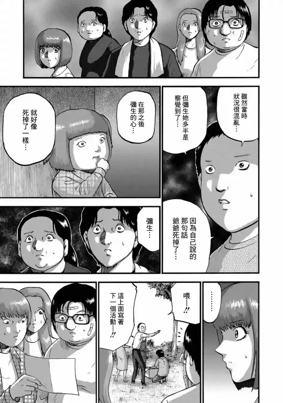 家族对抗杀戮会战第17话