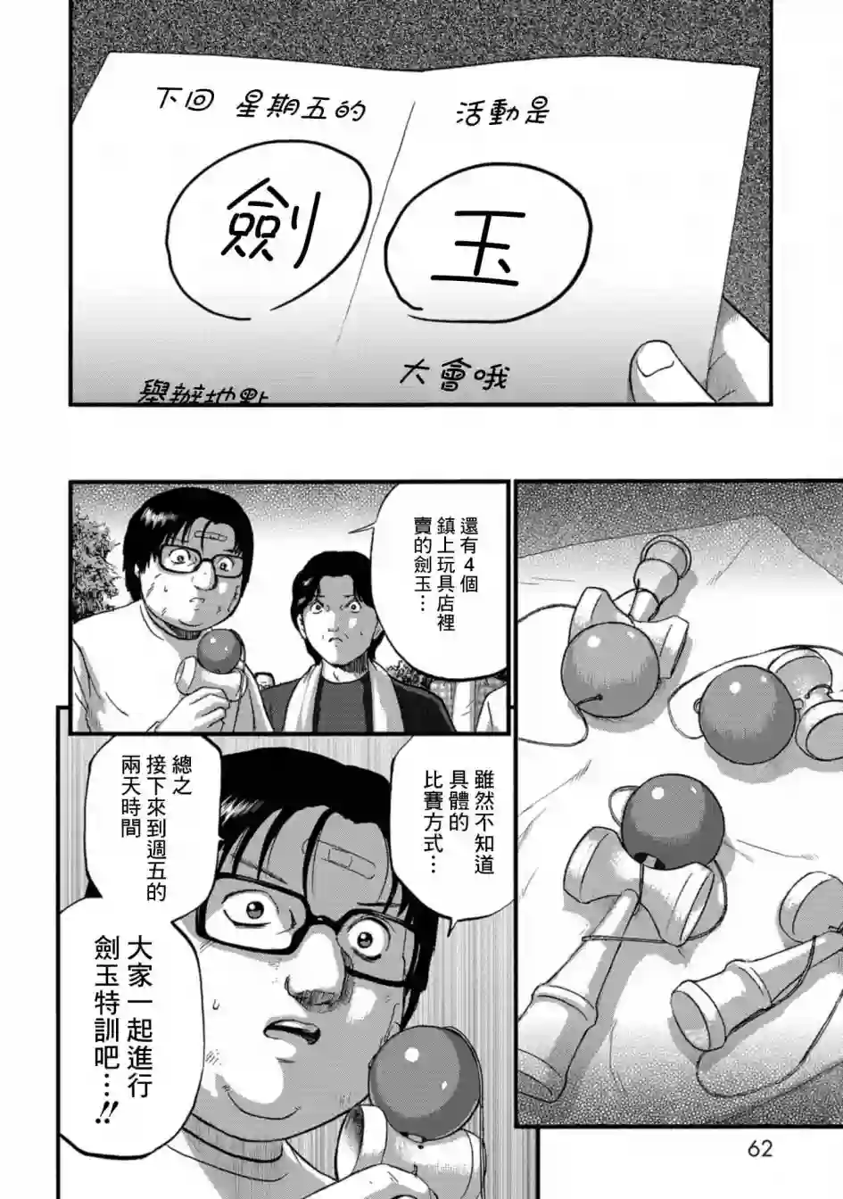 家族对抗杀戮会战第17话