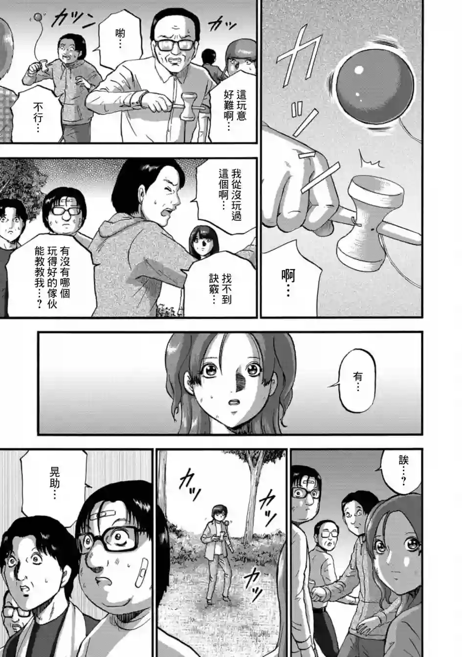 家族对抗杀戮会战第17话