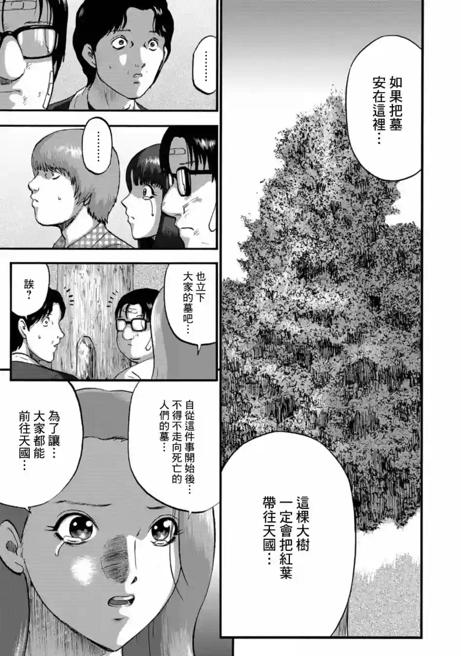 家族对抗杀戮会战第17话