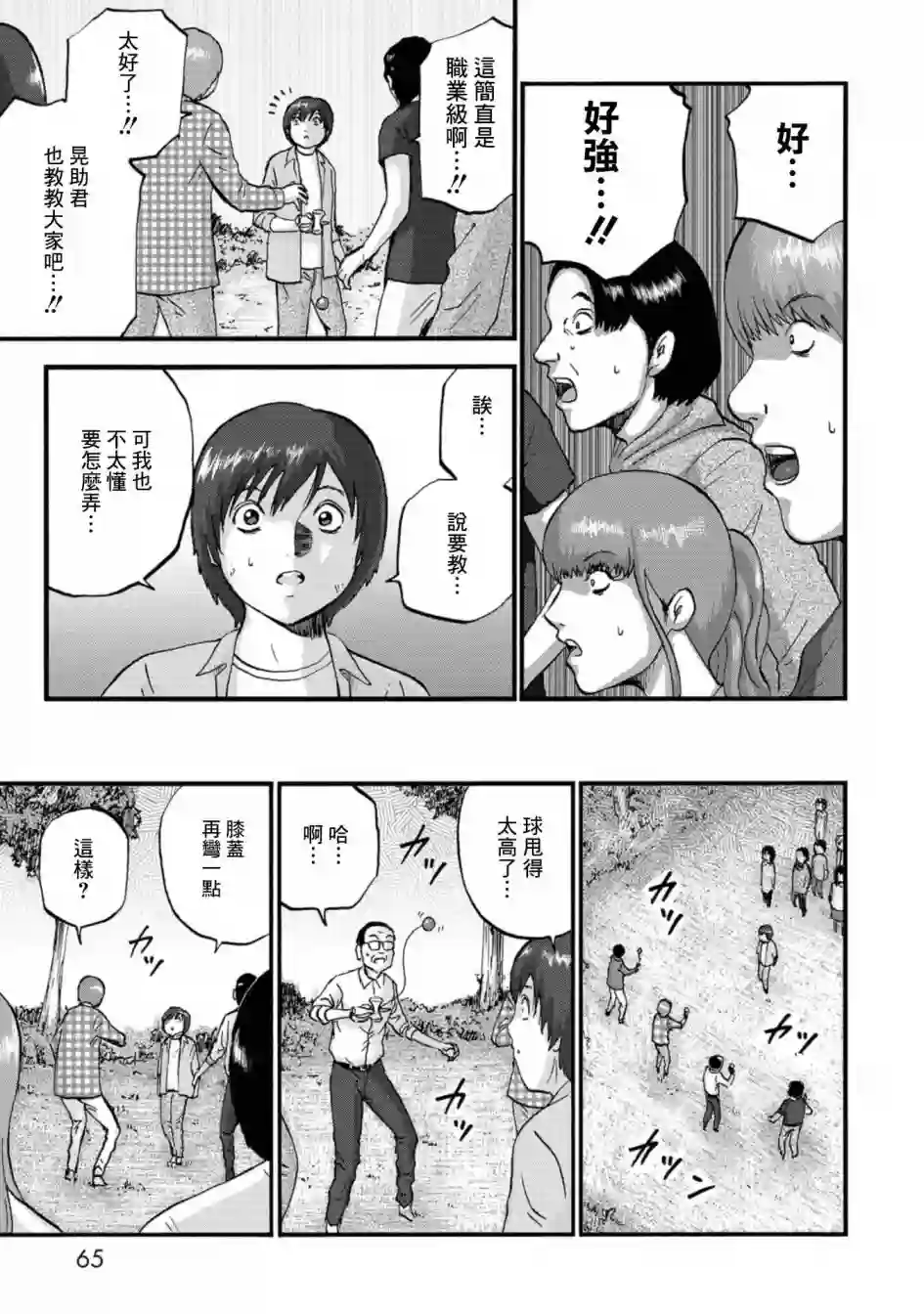 家族对抗杀戮会战第17话