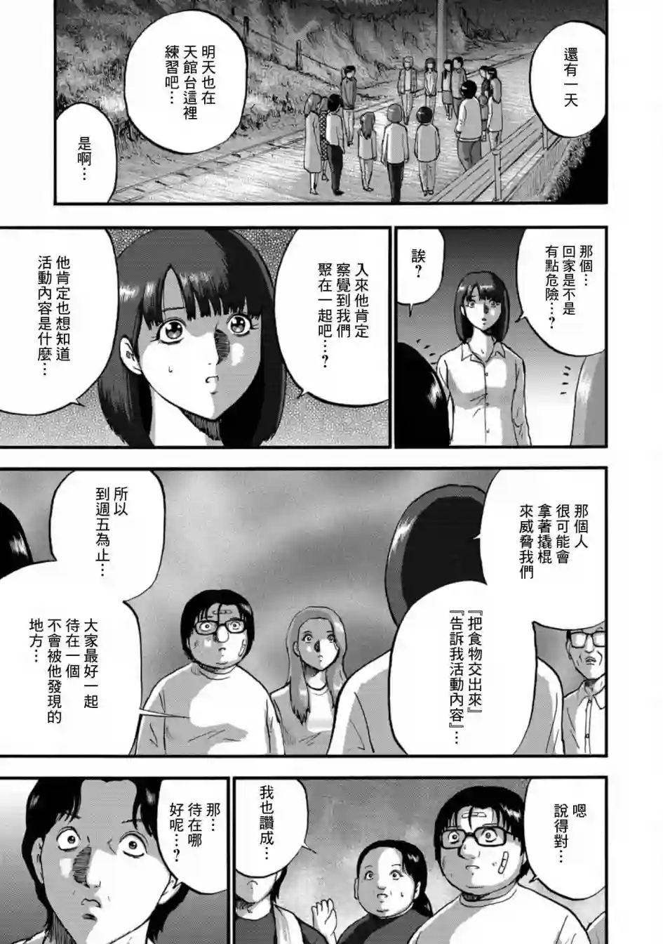 家族对抗杀戮会战第17话
