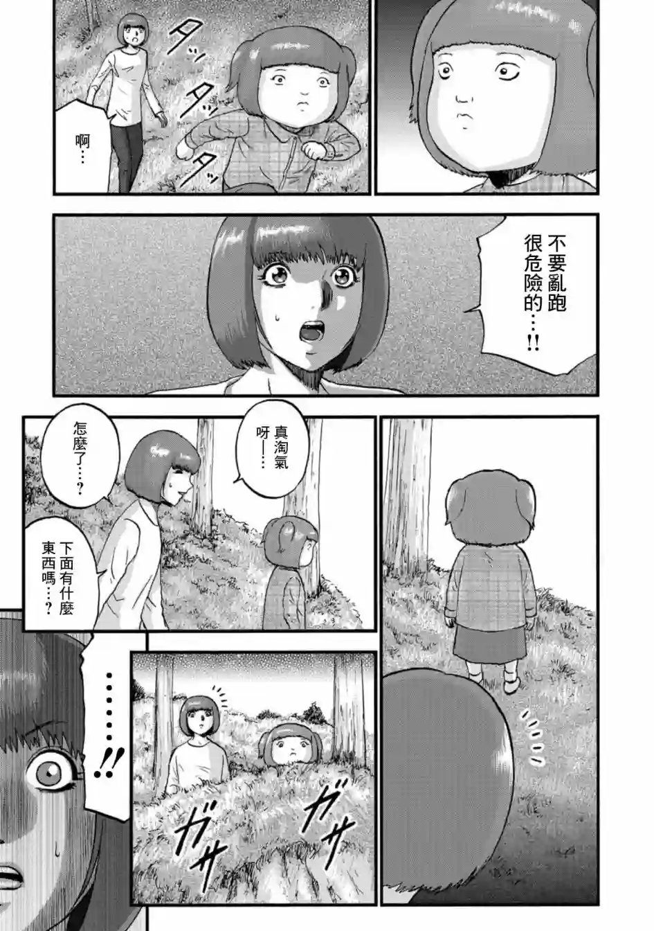 家族对抗杀戮会战第17话