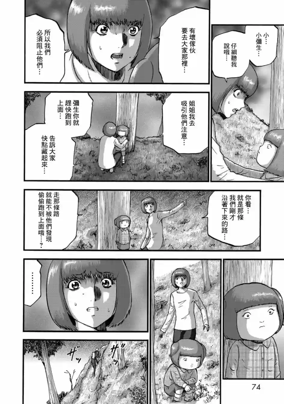 家族对抗杀戮会战第17话