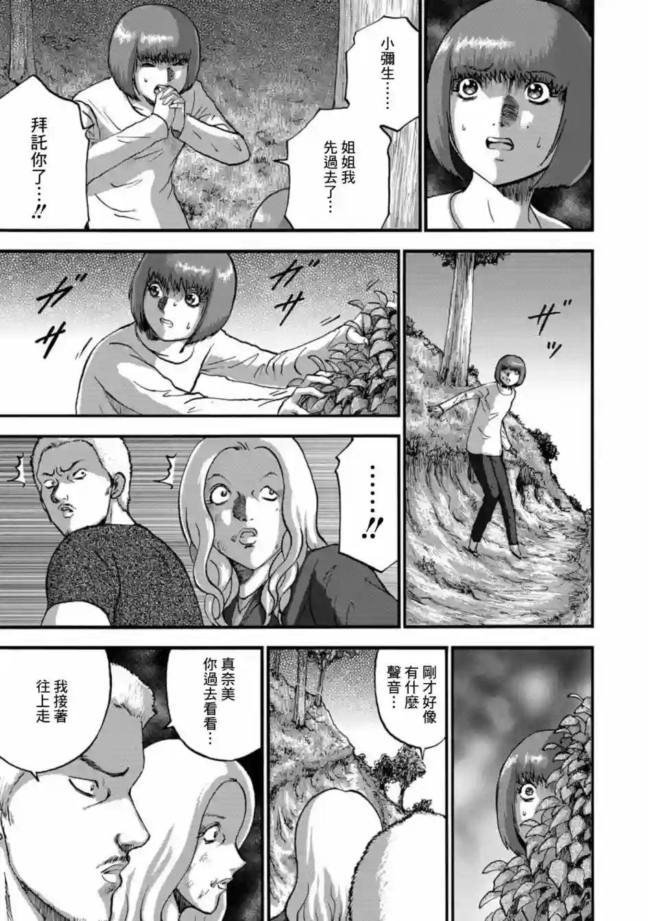 家族对抗杀戮会战第17话