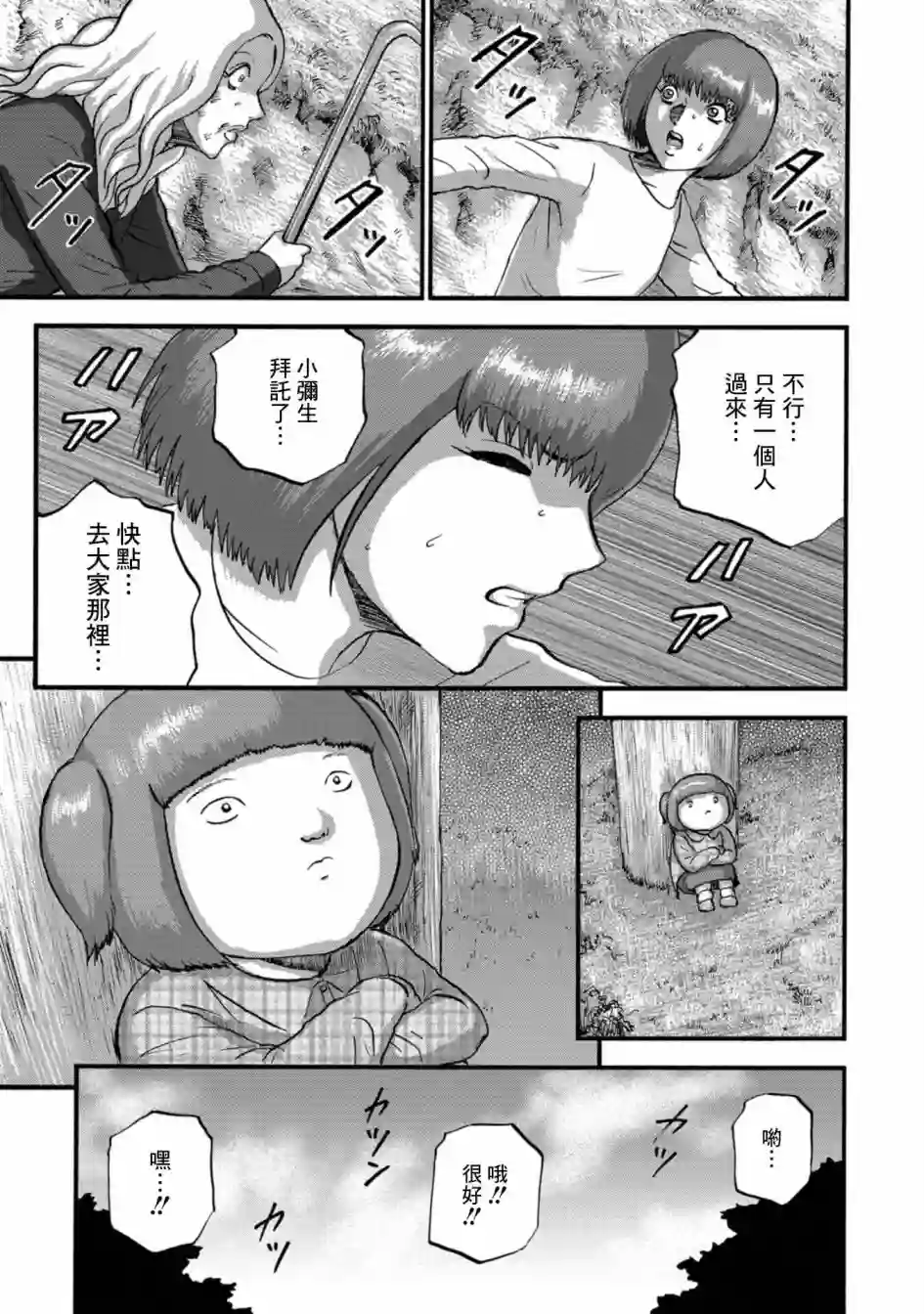 家族对抗杀戮会战第17话
