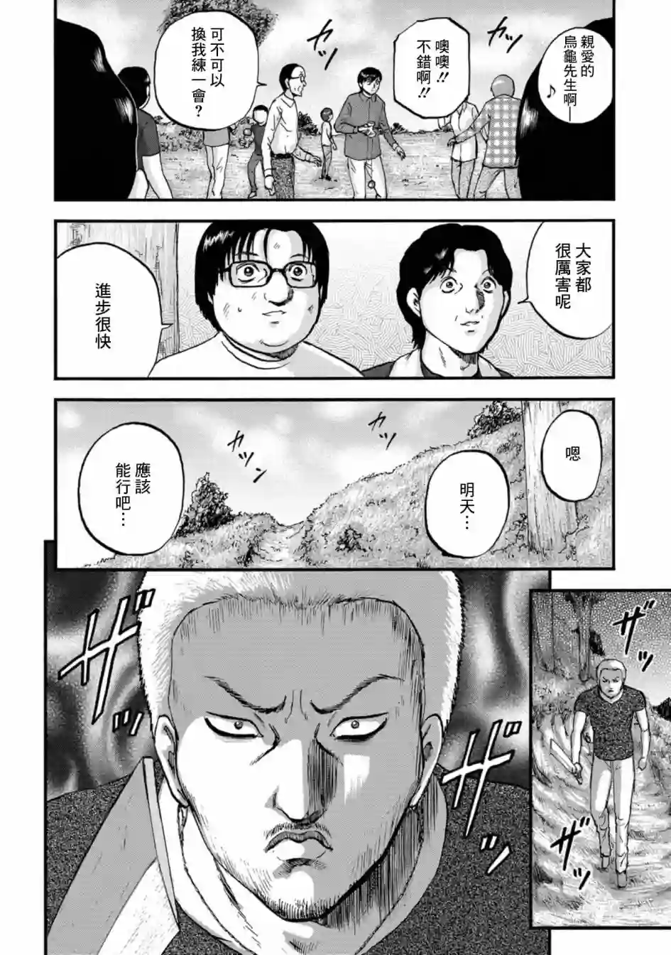 家族对抗杀戮会战第17话