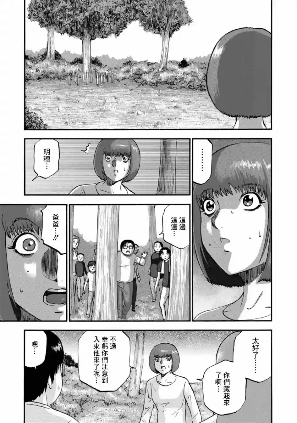 家族对抗杀戮会战第17话