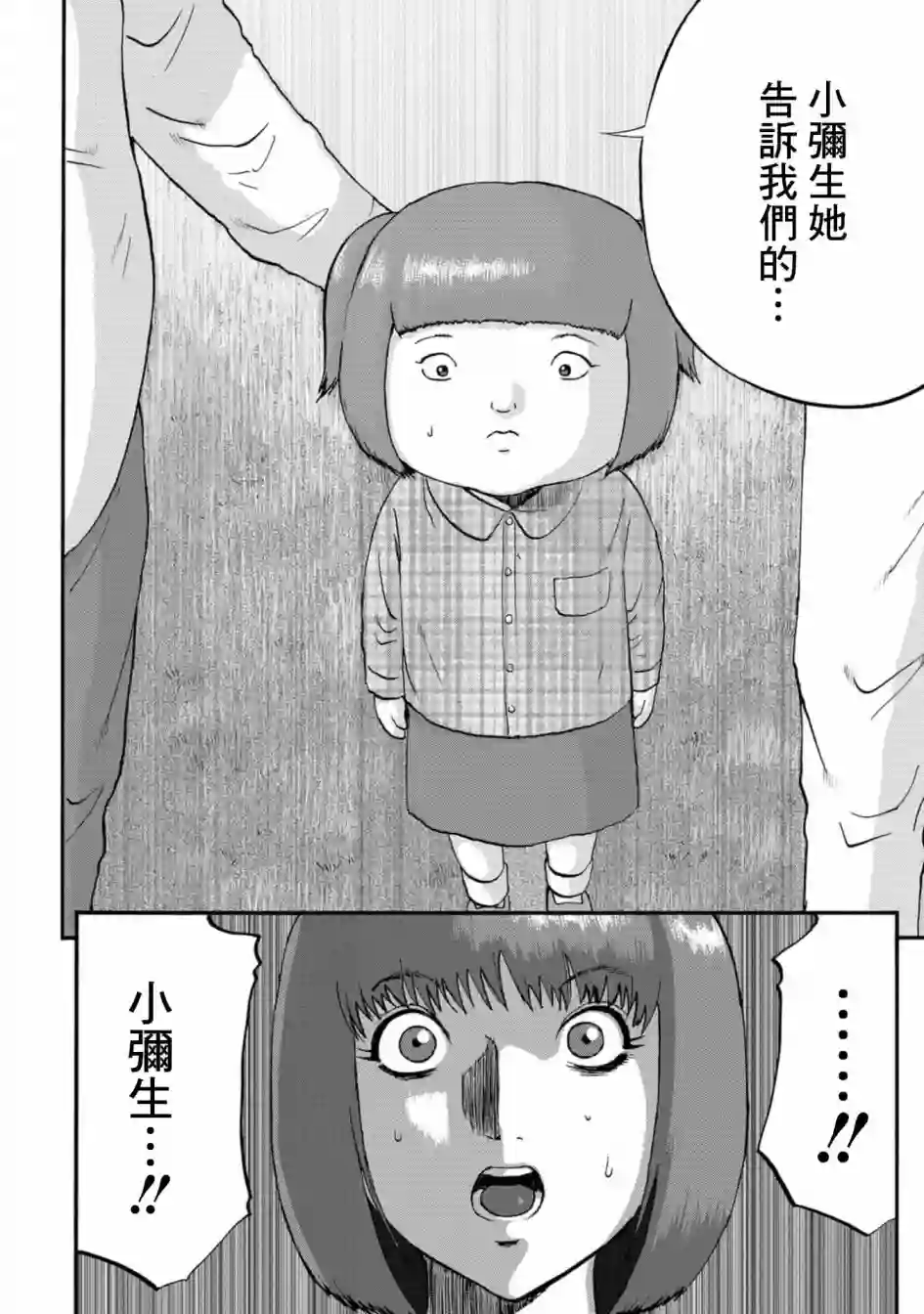 家族对抗杀戮会战第17话