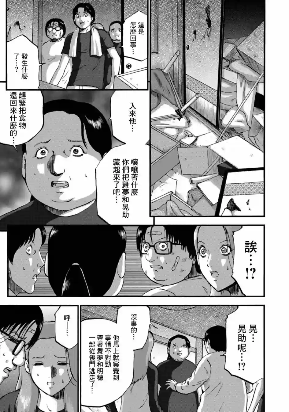 家族对抗杀戮会战第17话
