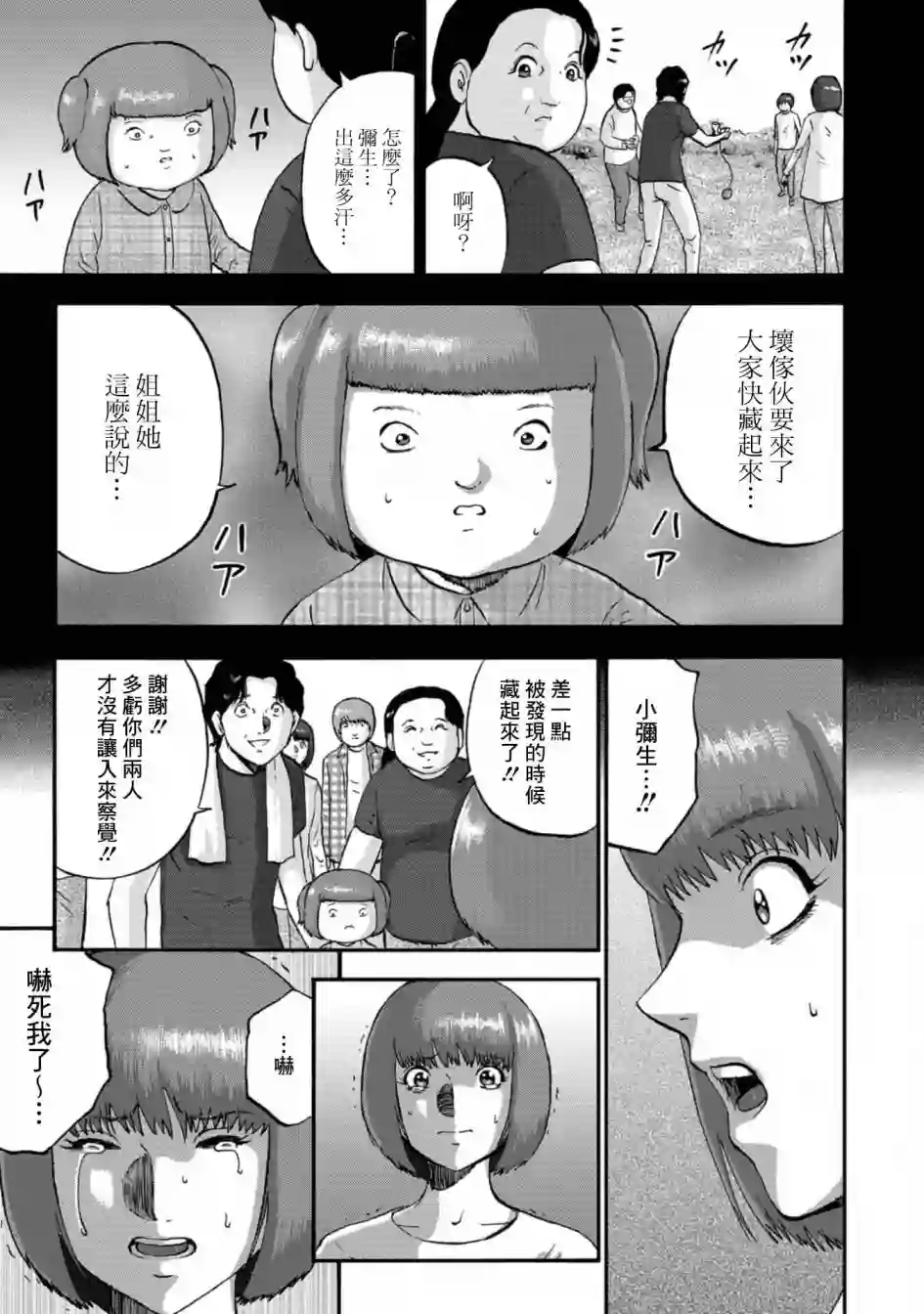 家族对抗杀戮会战第17话
