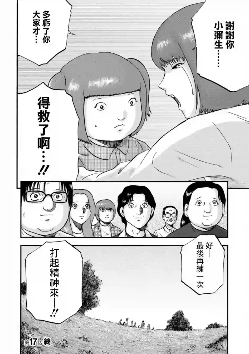 家族对抗杀戮会战第17话