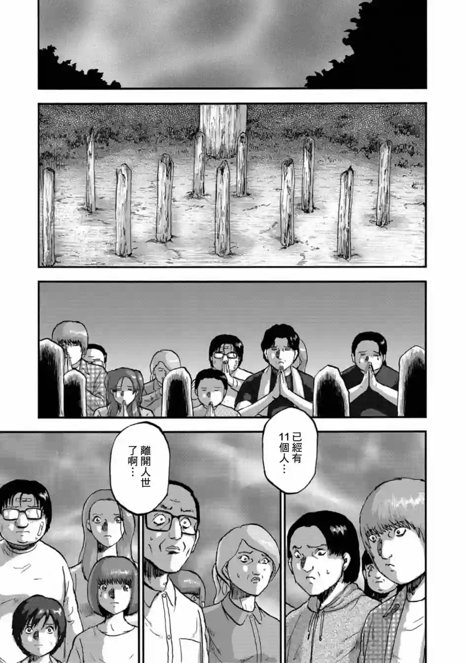 家族对抗杀戮会战第17话