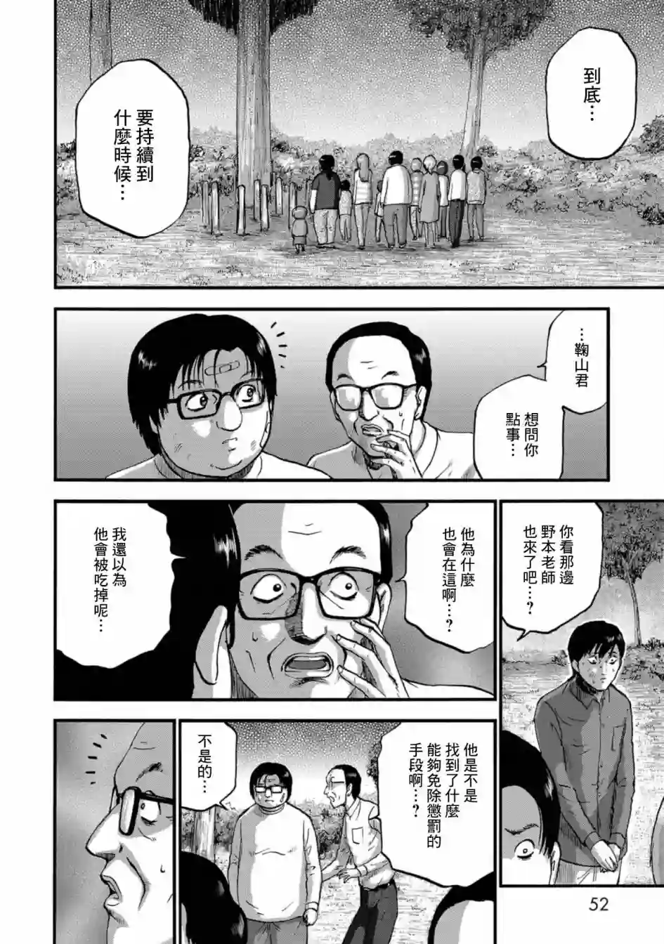 家族对抗杀戮会战第17话