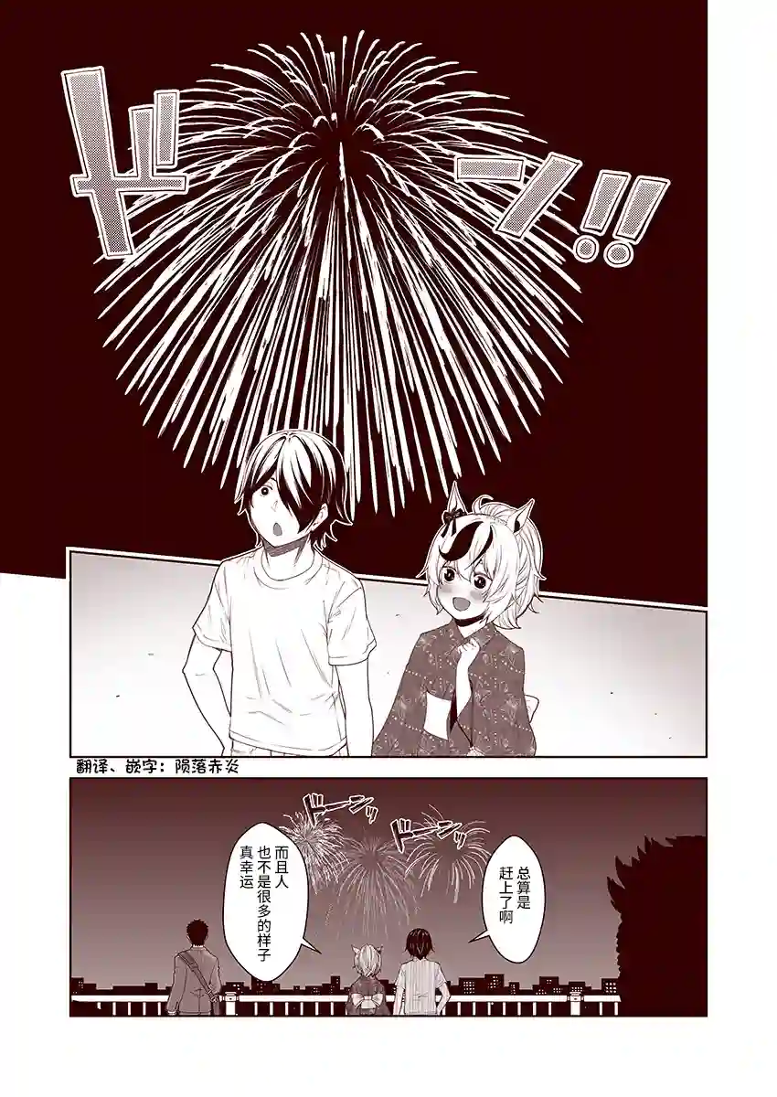 害羞的内恰第38话