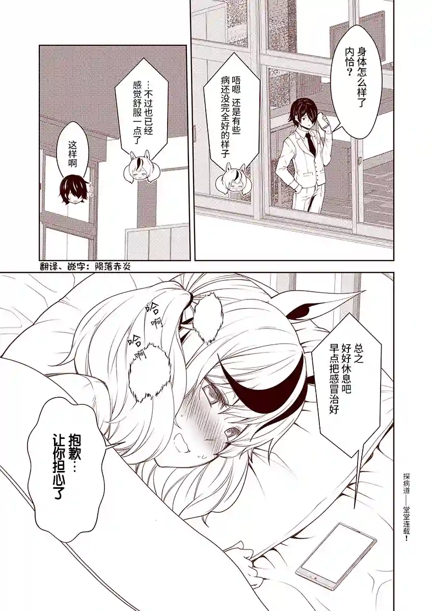 害羞的内恰第39话