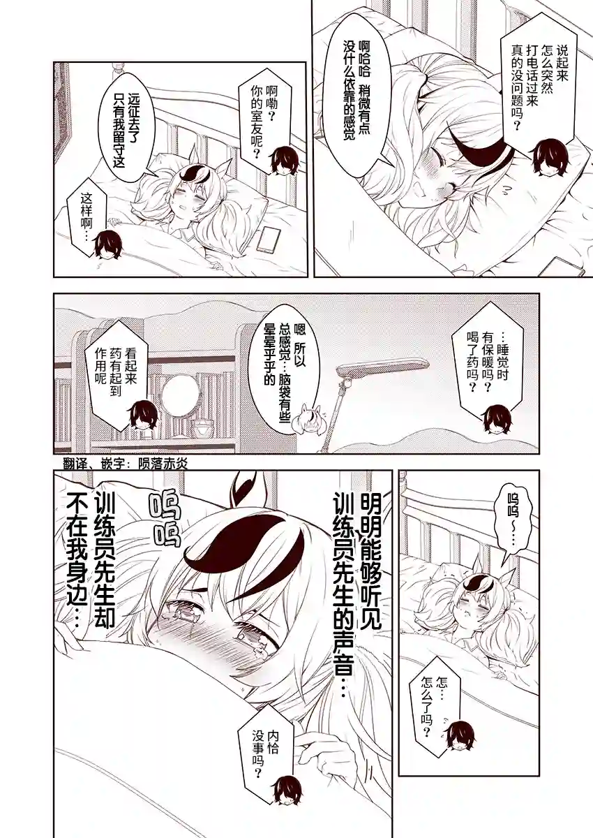 害羞的内恰第40话