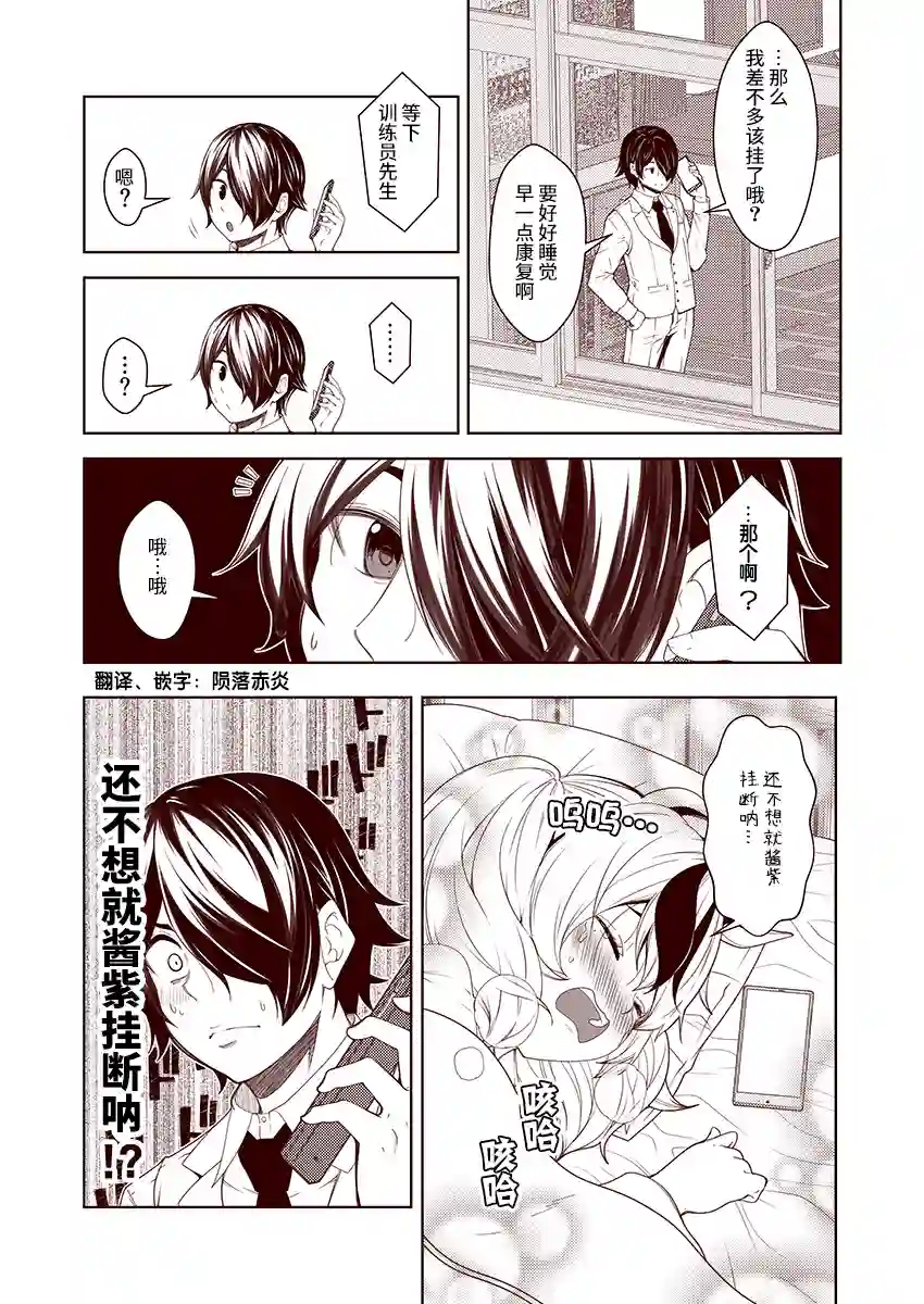 害羞的内恰第41话
