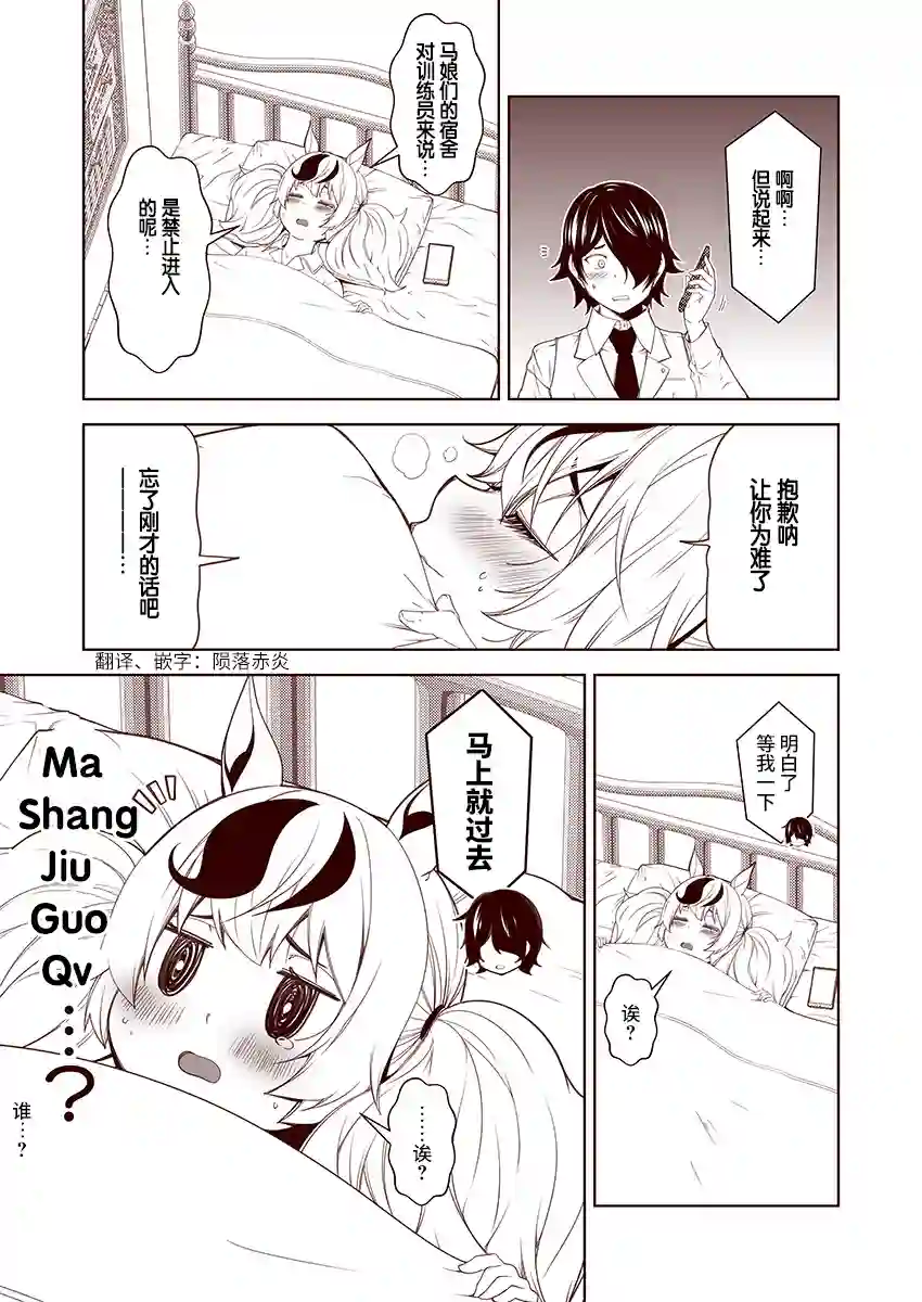害羞的内恰第43话