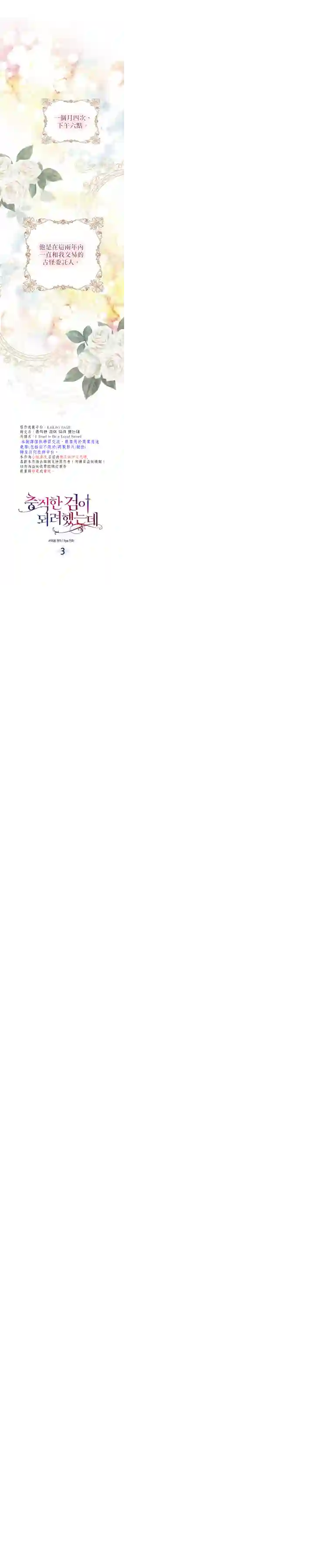 我只想成为忠诚之剑第03话