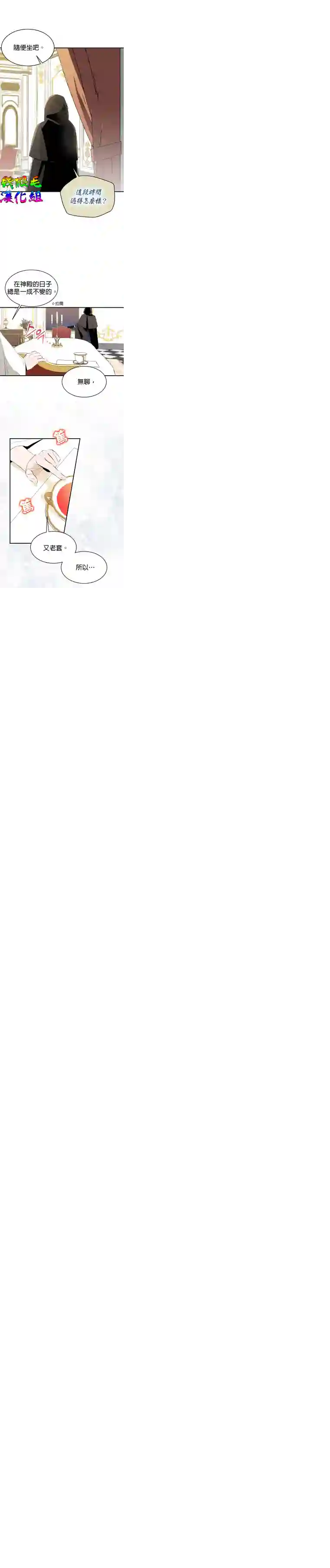 我只想成为忠诚之剑第03话