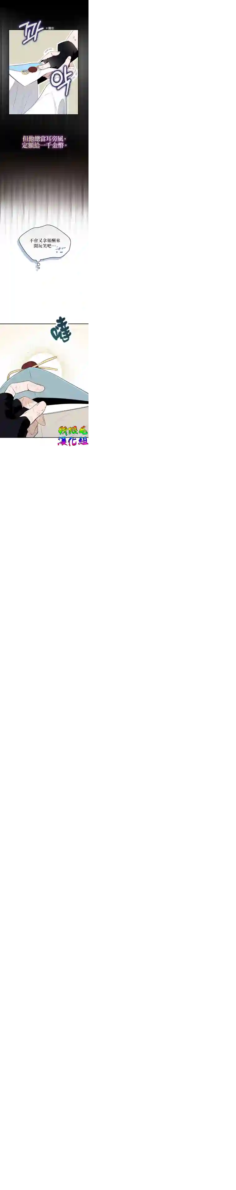 我只想成为忠诚之剑第03话