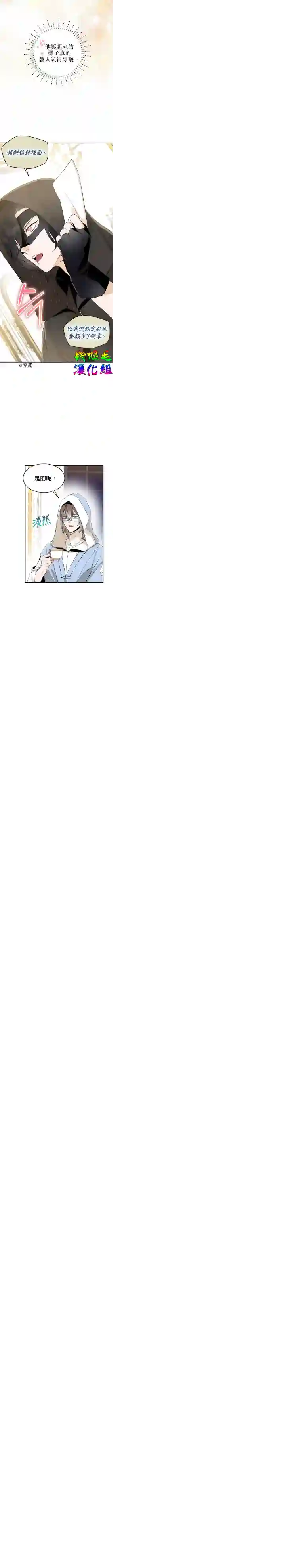 我只想成为忠诚之剑第03话