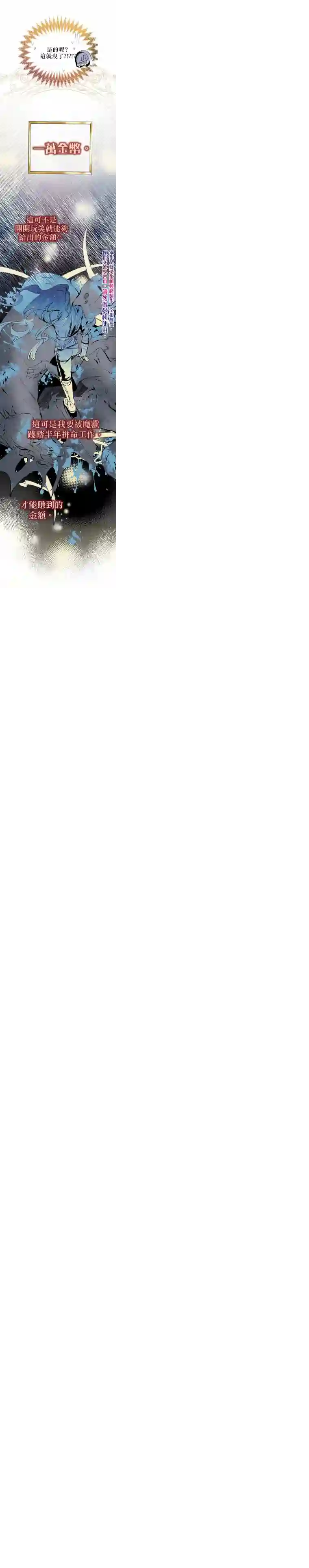 我只想成为忠诚之剑第03话