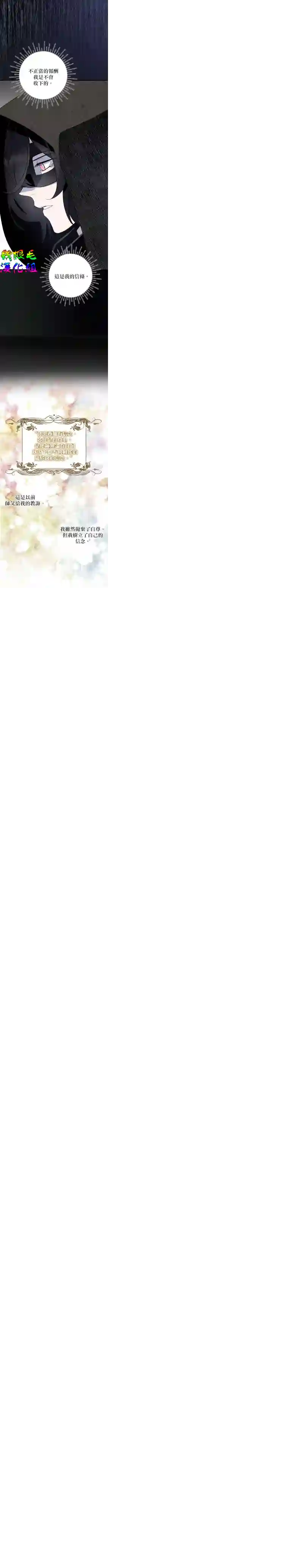我只想成为忠诚之剑第03话