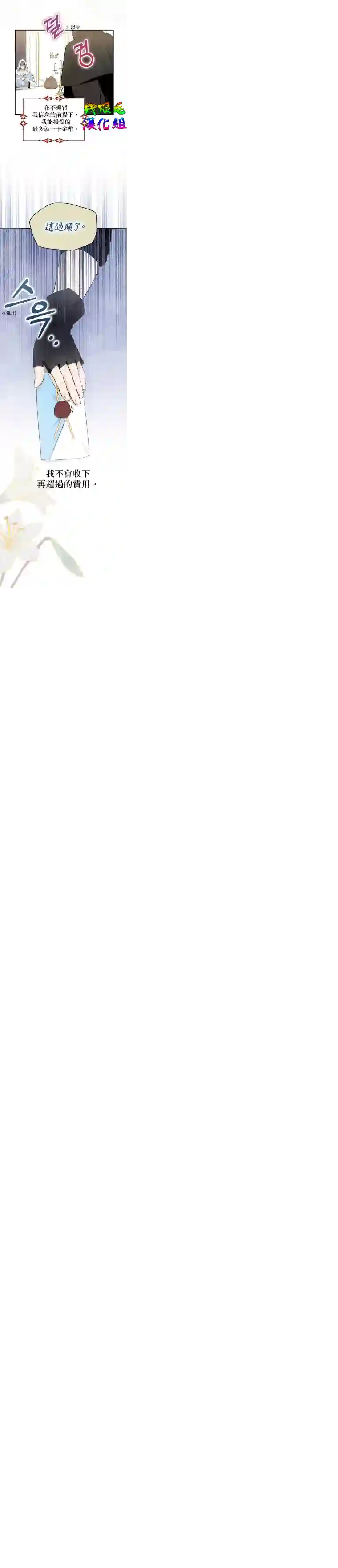 我只想成为忠诚之剑第03话